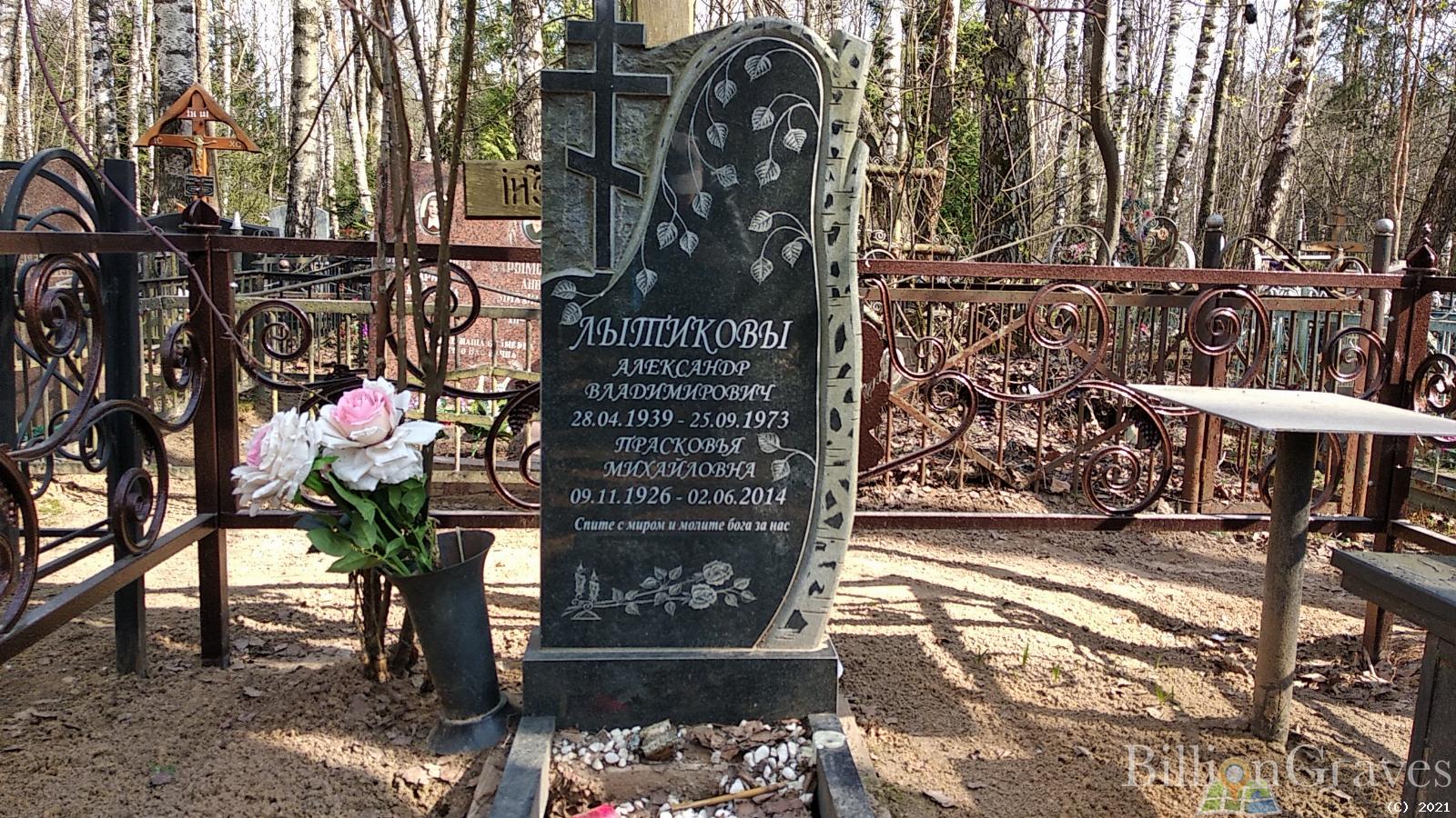 Лытиков Александр Гавриловия