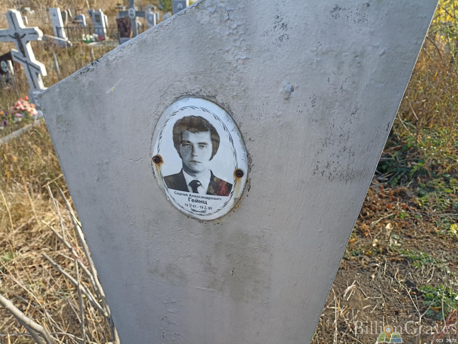 Гейнц Сергей Александрович