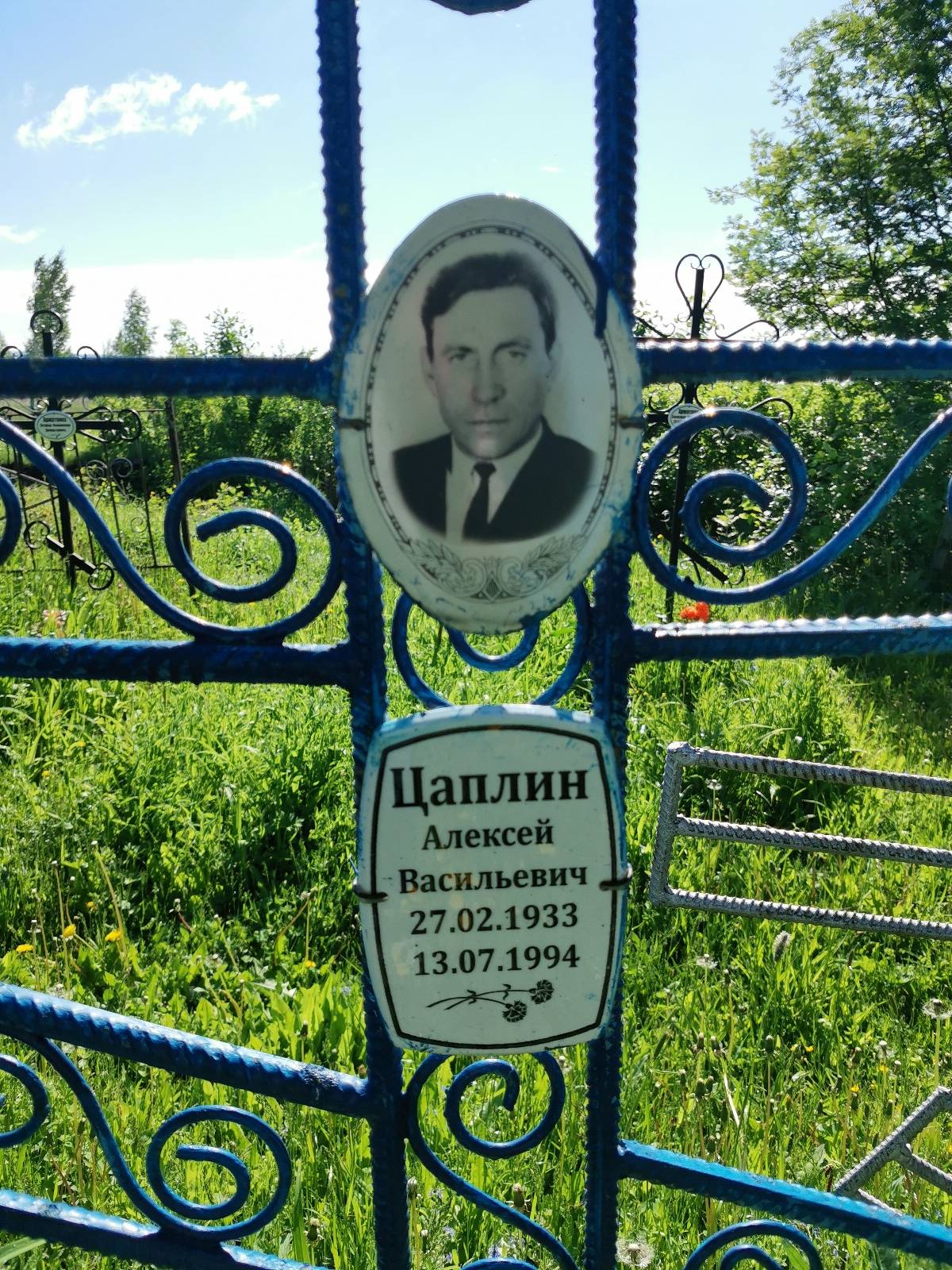 Цаплин Алексей Васильевич