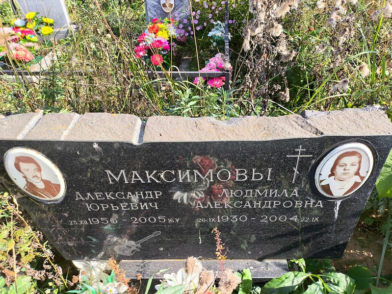 Максимова
