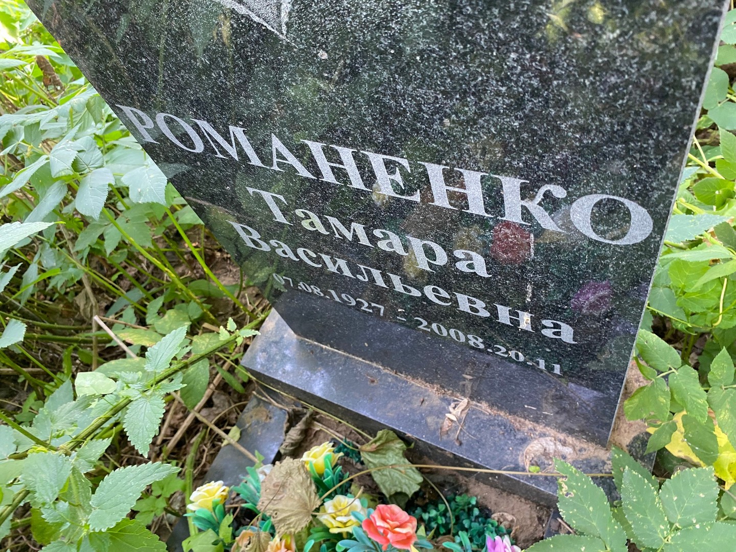 Романенко