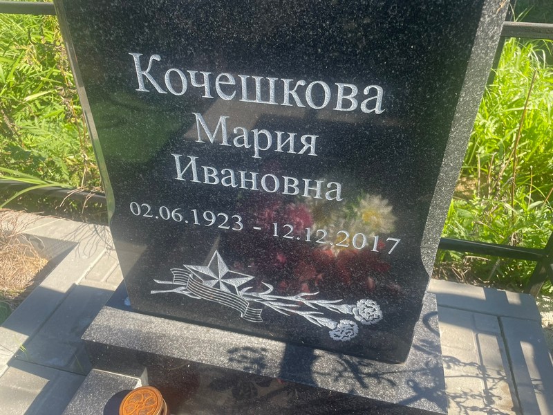 Кочешкова