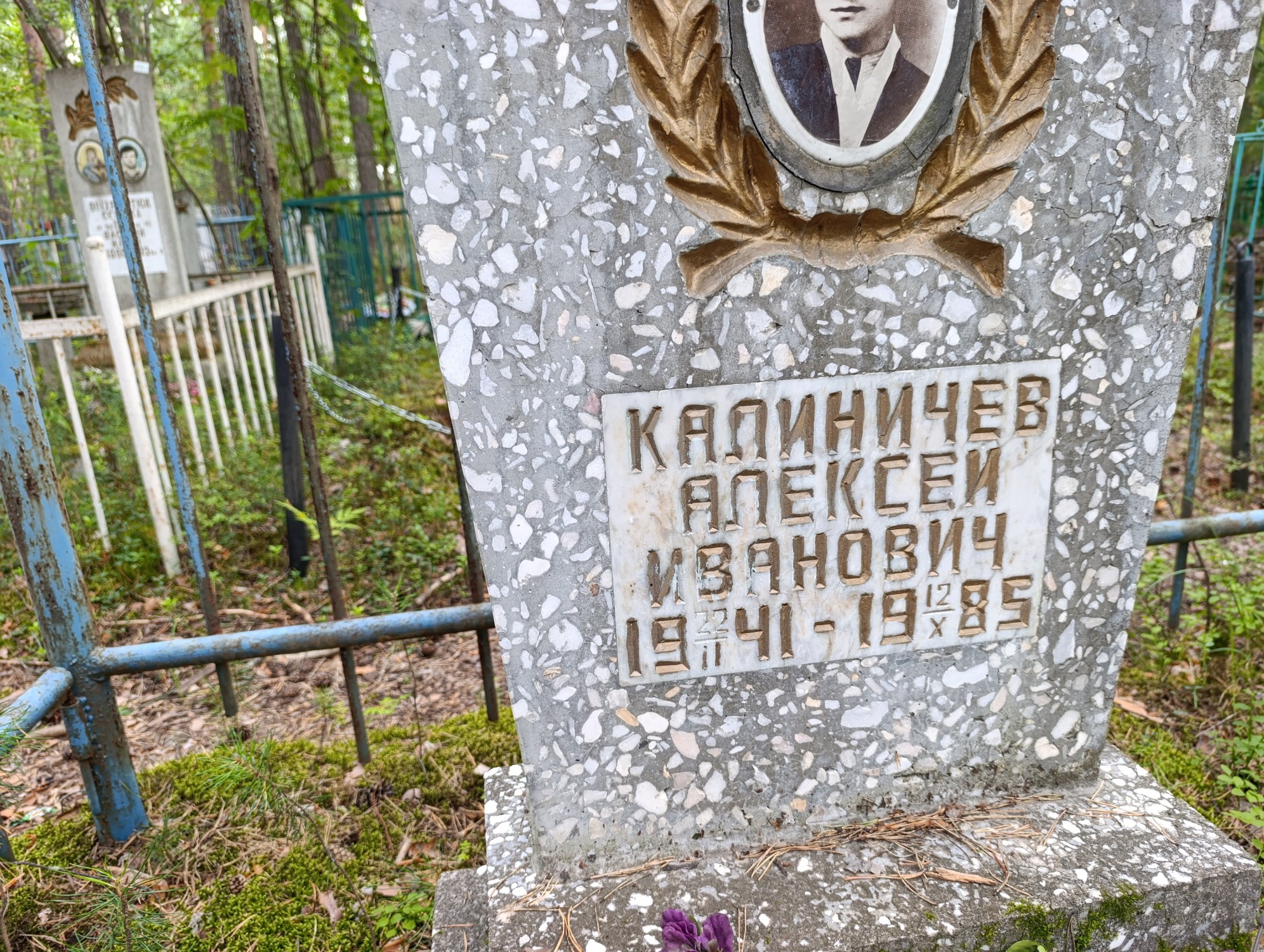 Калиничев Алексей Иванович