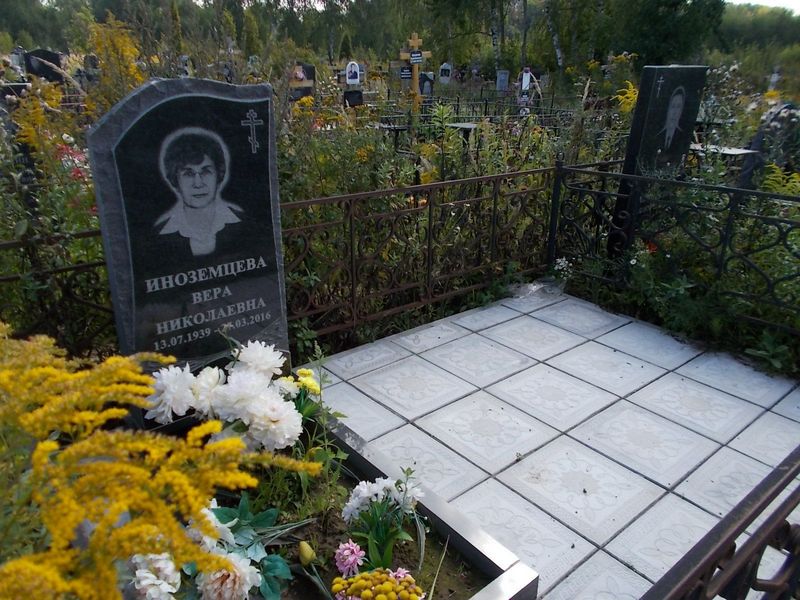Иноземцева Вера Николаевна