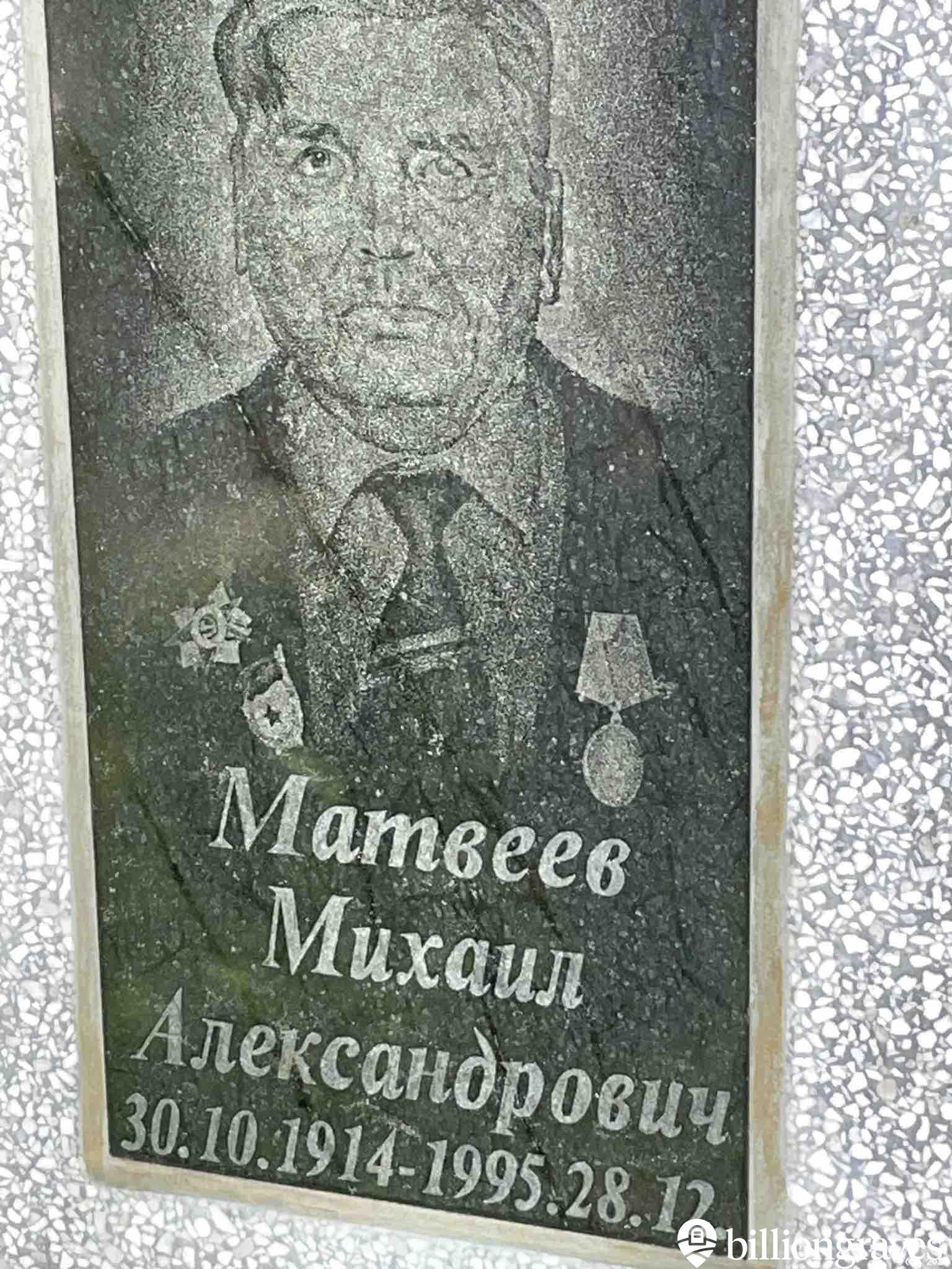Матвеев Михаил Александрович