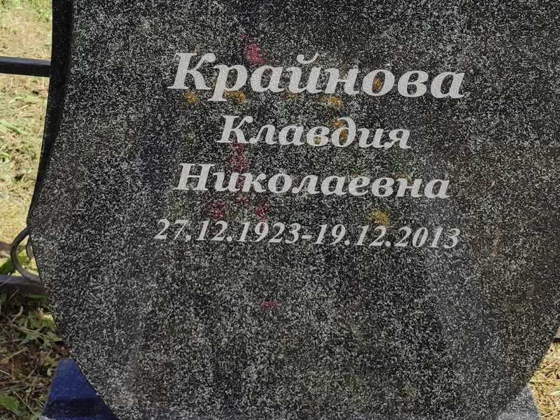 Крайнова