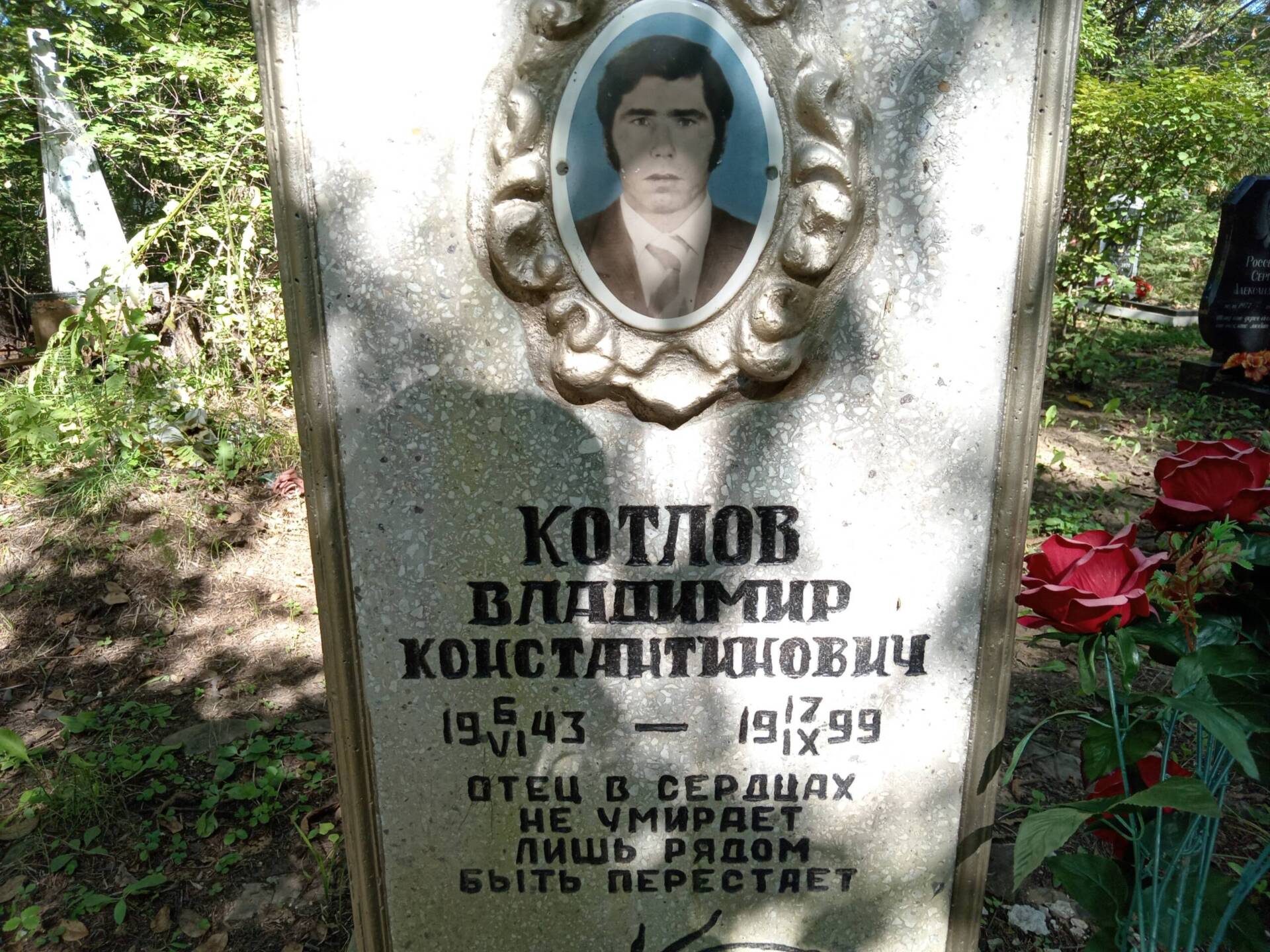Котлов Владимир Константинович