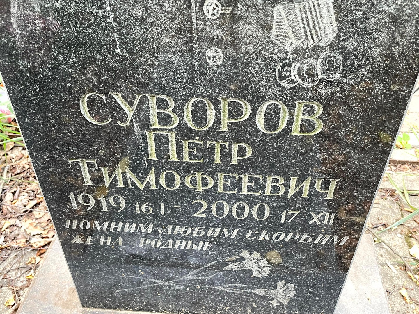 Суворов