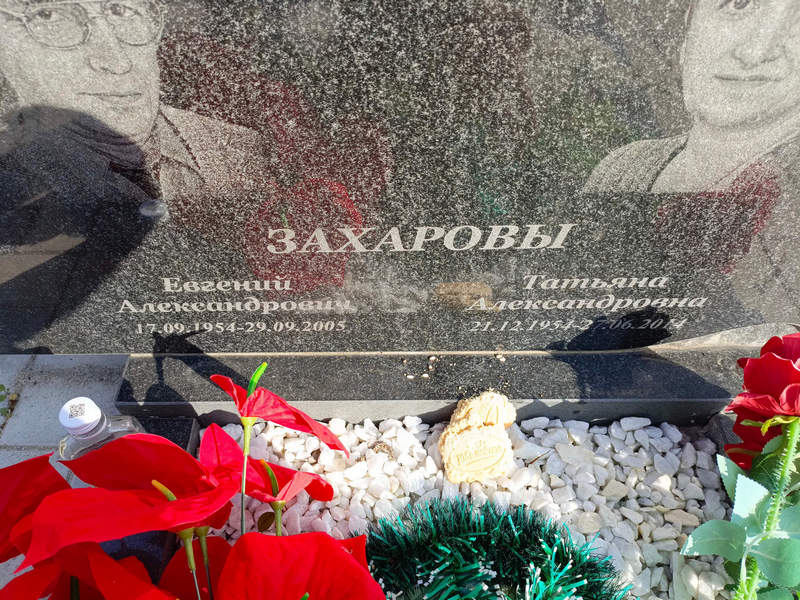 Захаров