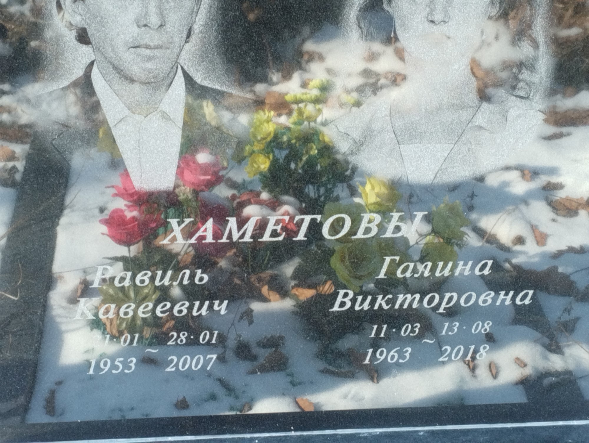 Хаметов Равиль Кавеевич