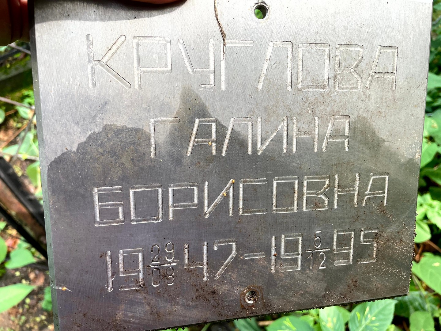 Круглова