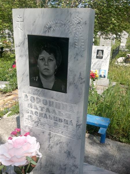 Доронина Наталья Васильевна