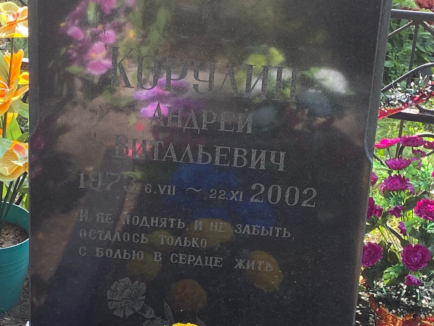 Корулин