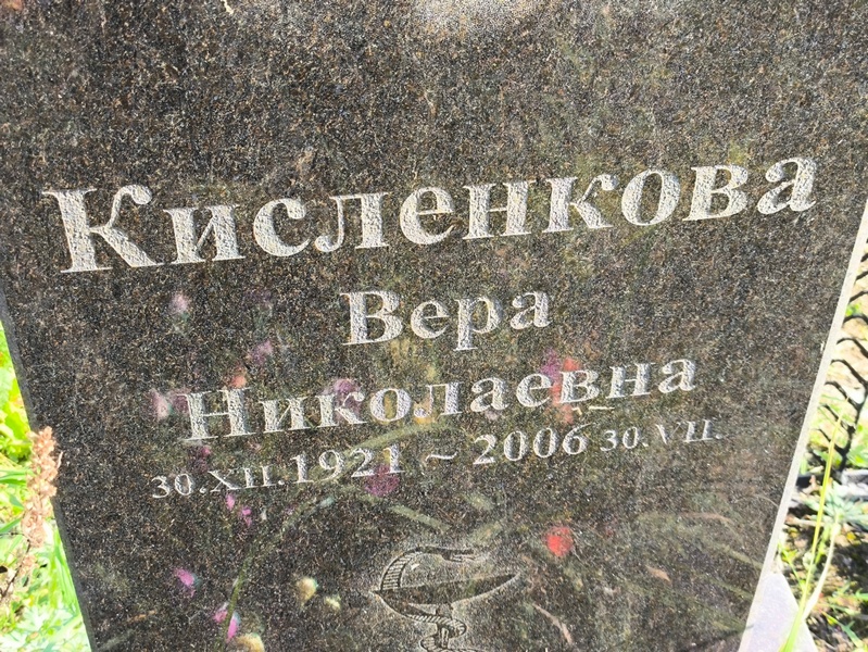 Кисленкова
