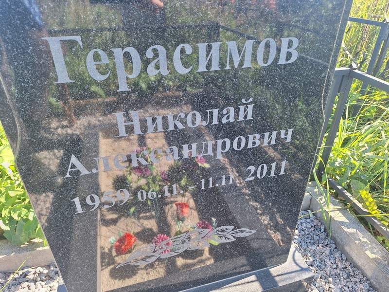 Герасимов