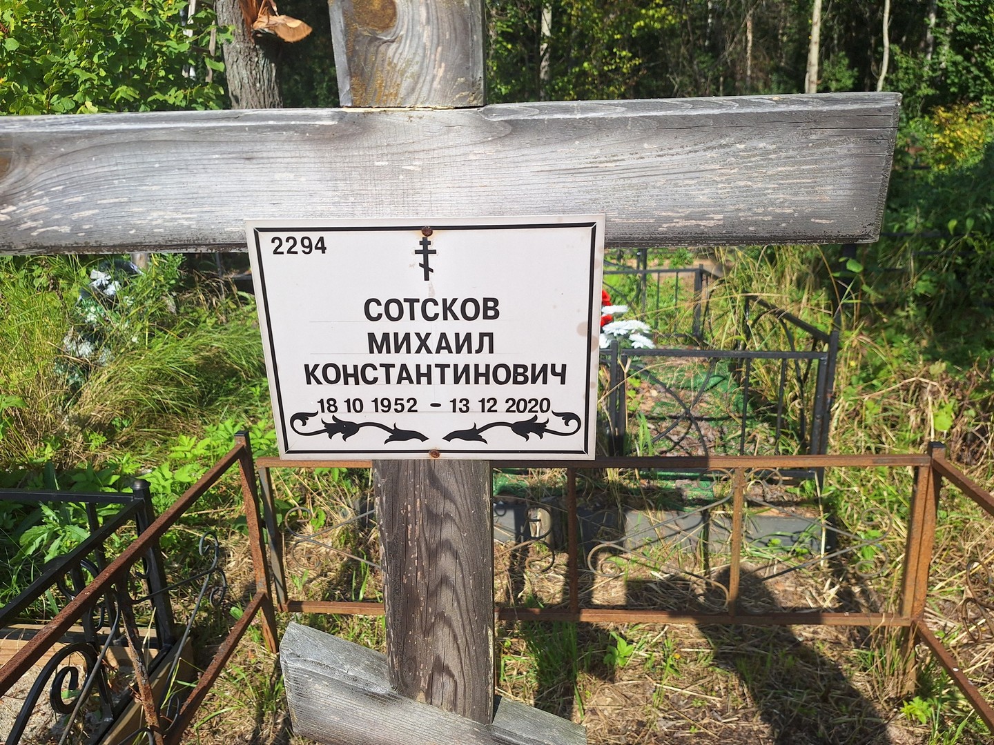Сотсков