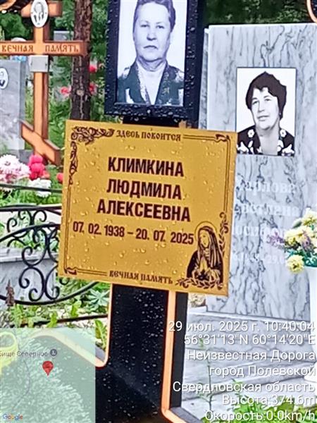 Климкина Людмила Алексеевна