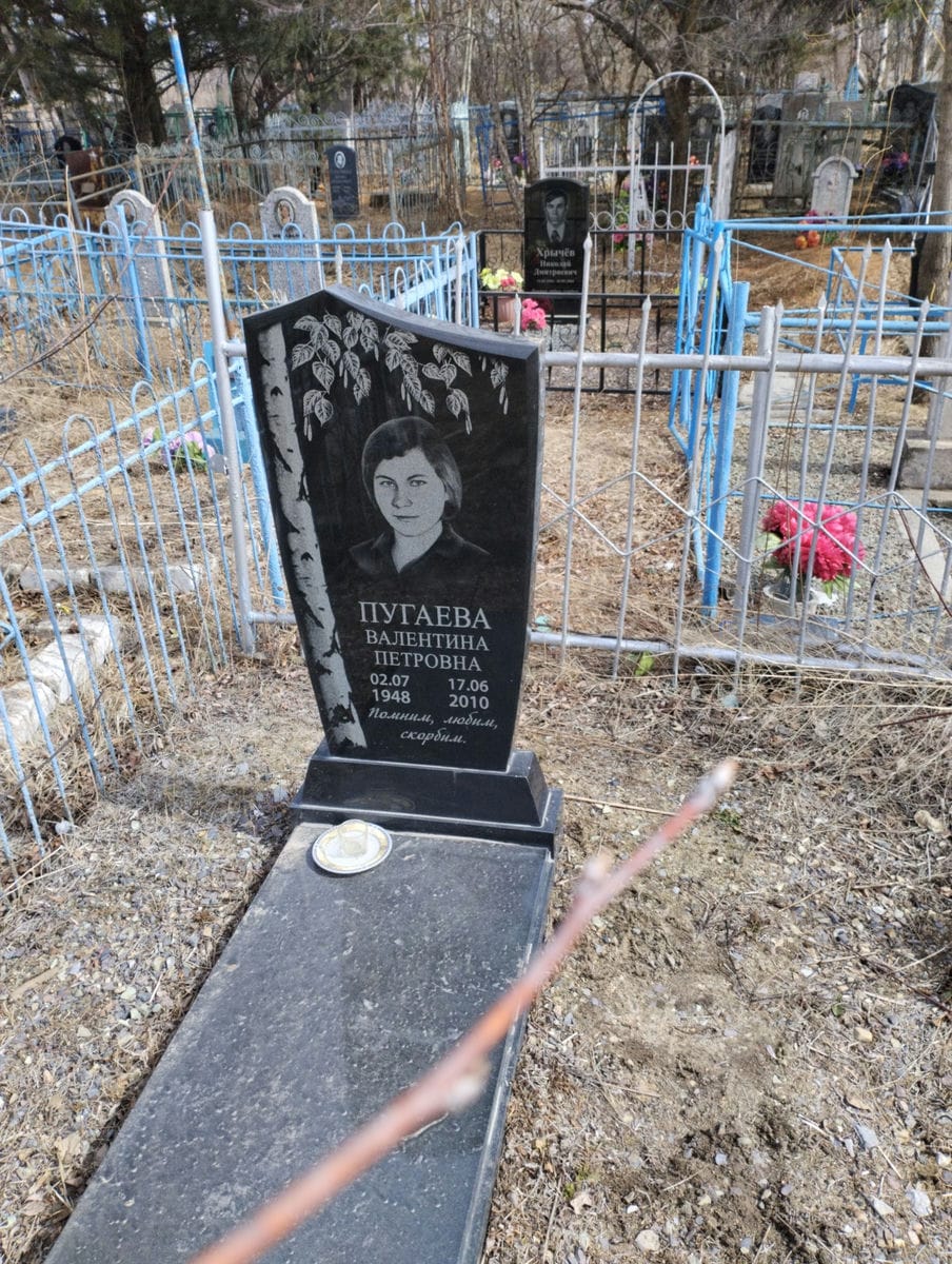 Пугаева Валентина Петровна