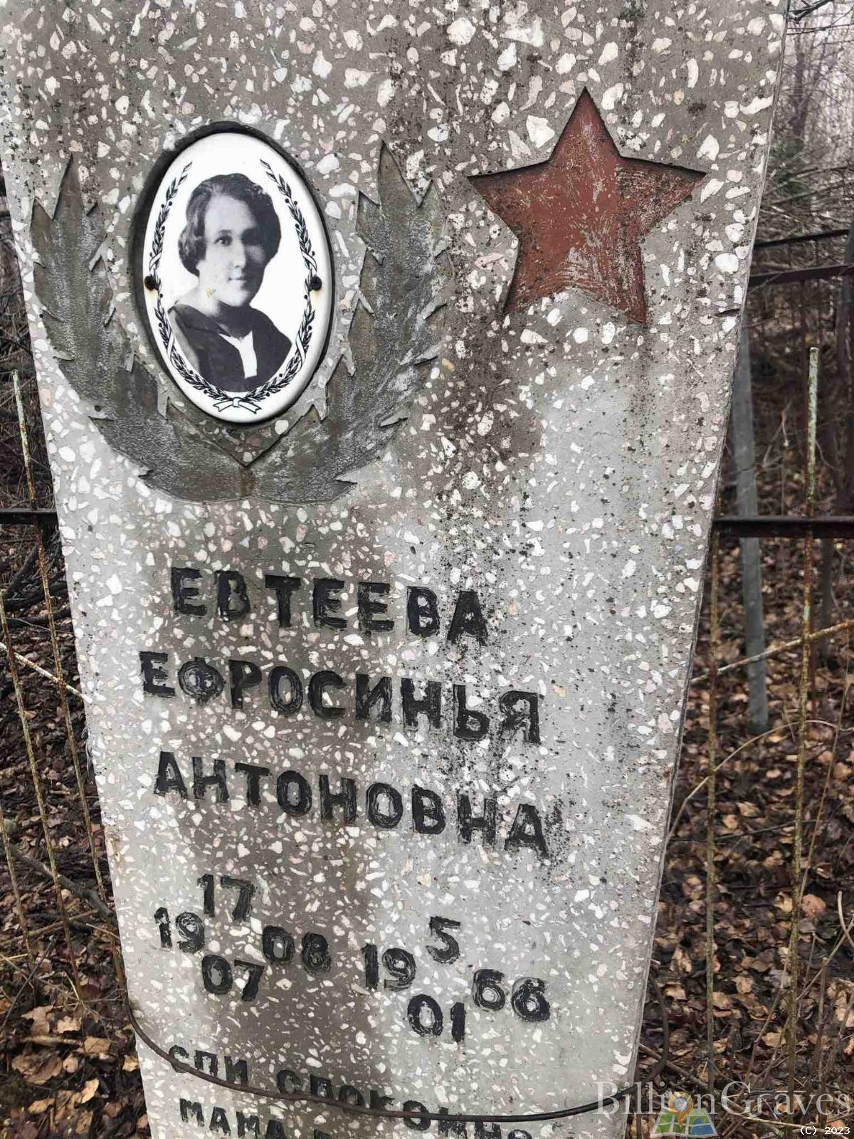Евтеева Ефросинья Антоновна
