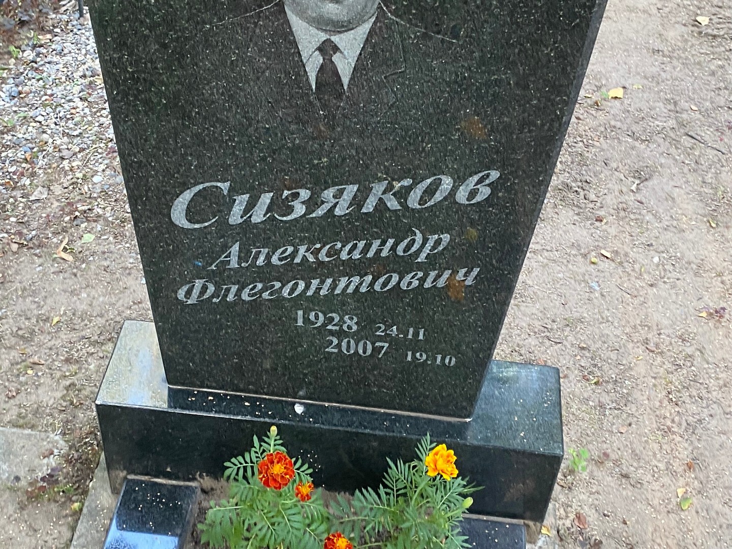 Сизяков