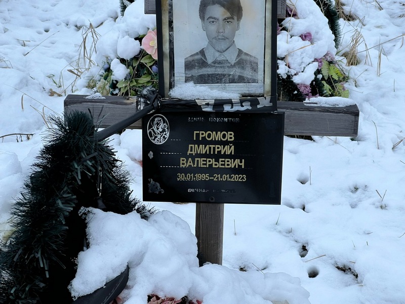 Громов