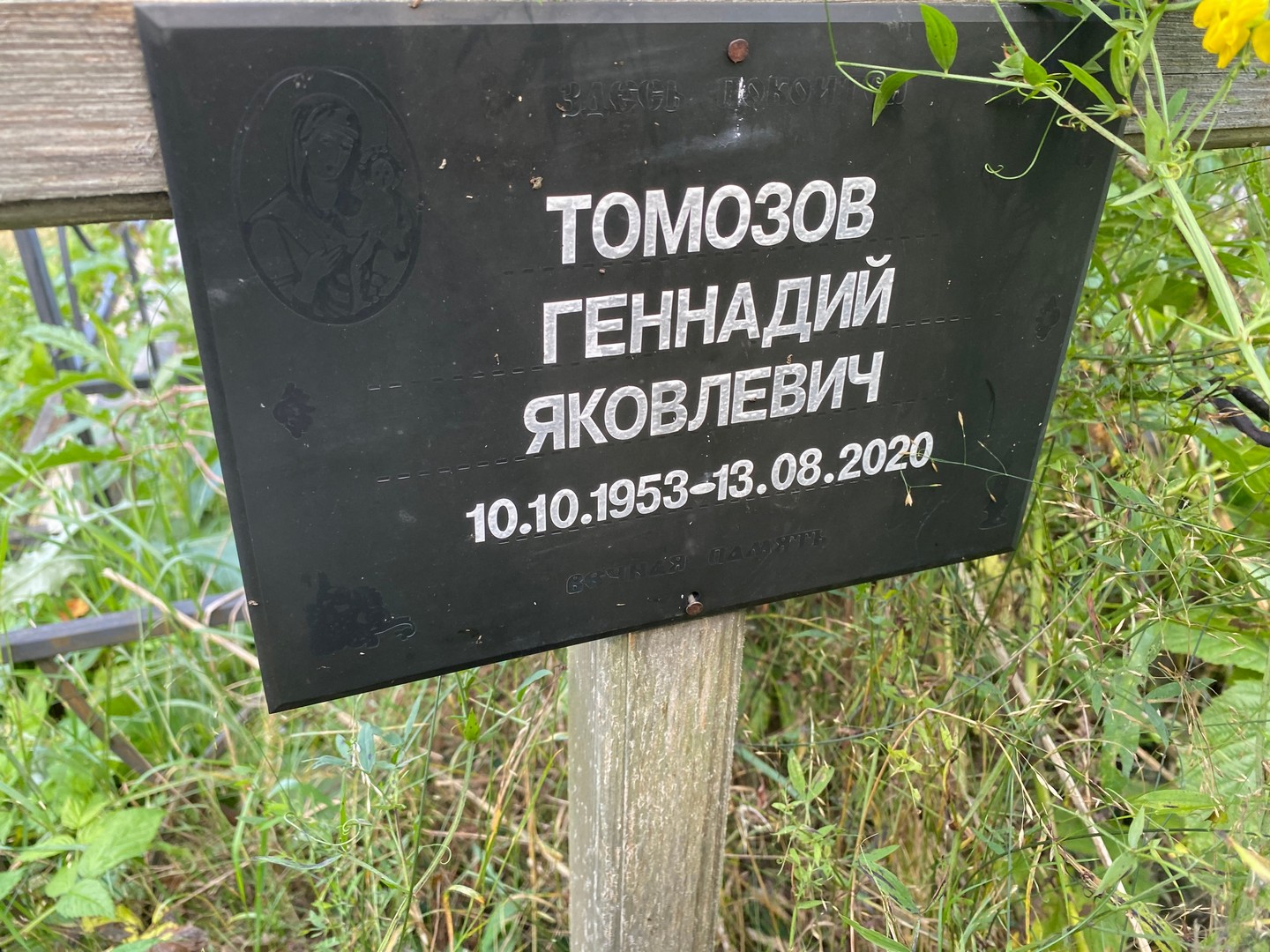Томозов