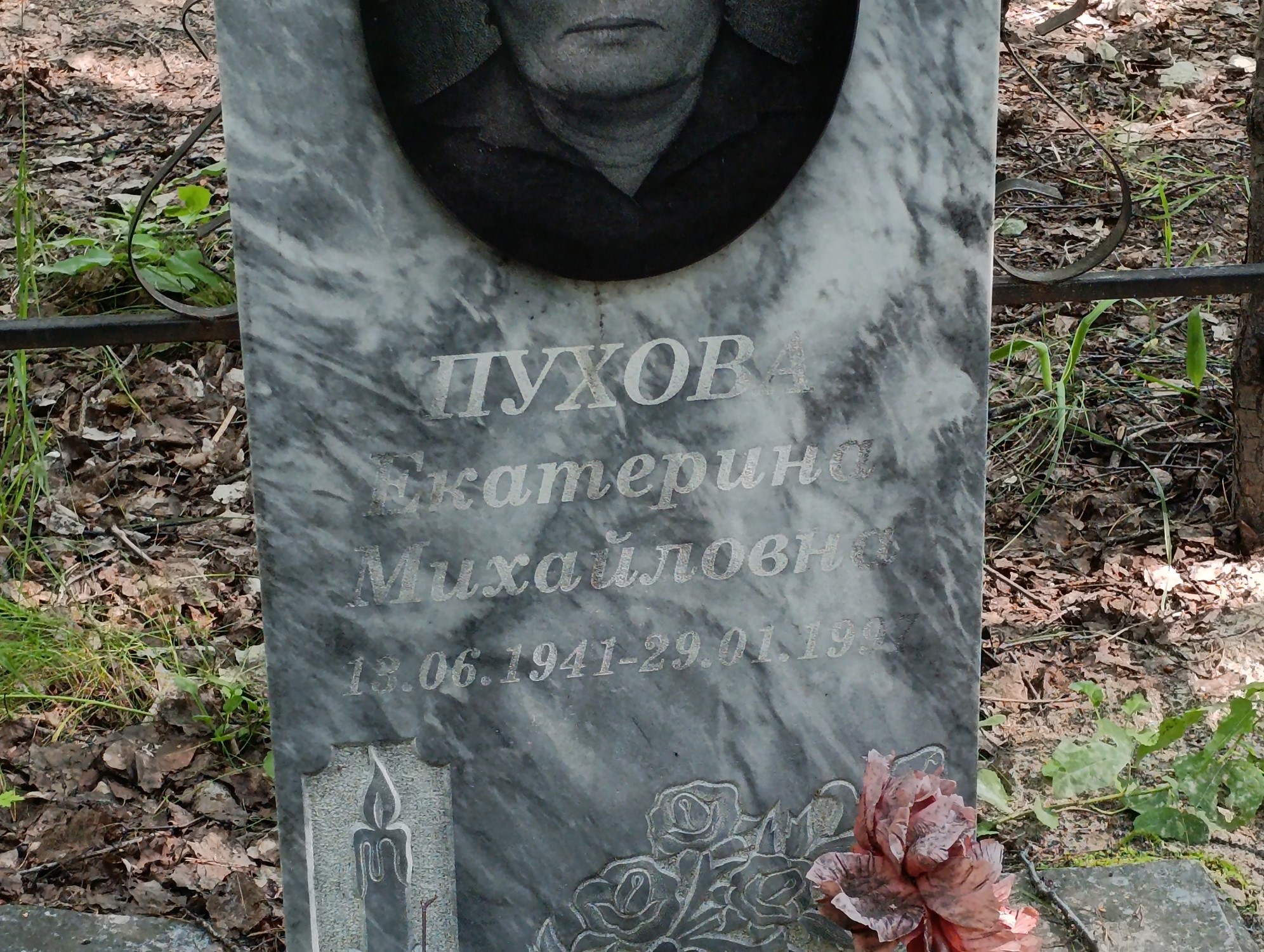 Пухова Екатерина Михайловна