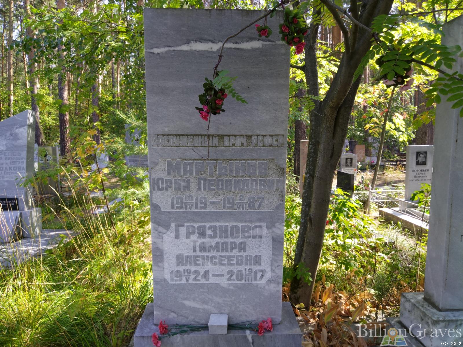 Грязнова Тамара Алексеевна