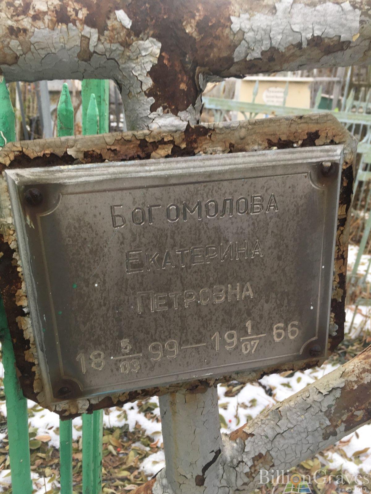 Богомолова Екатерина Петровна