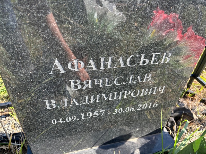 Афанасьев