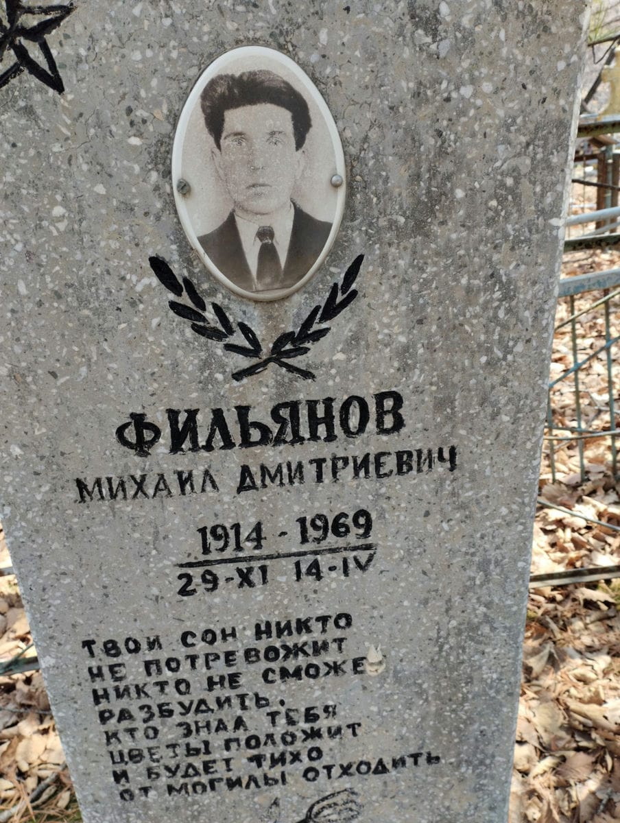 Фильянов Михаил Дмитриевич