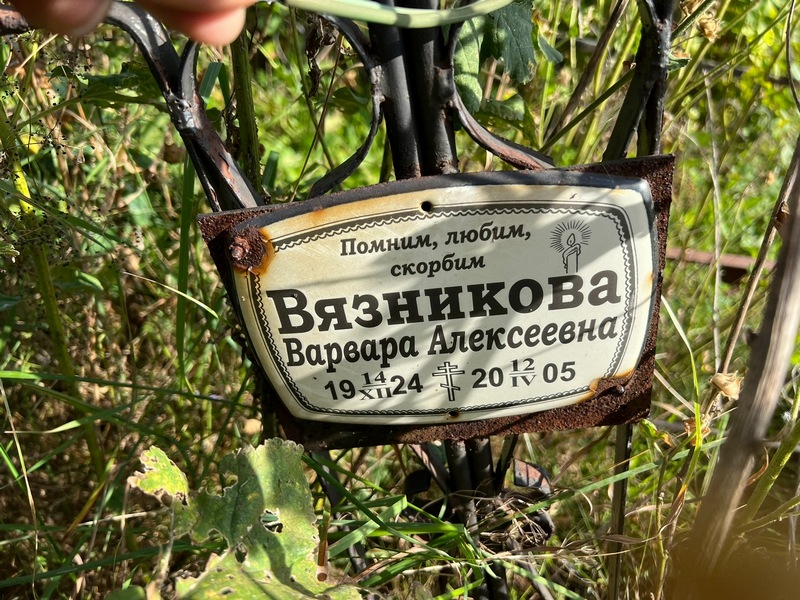 Вязникова Варвара Алексеевна