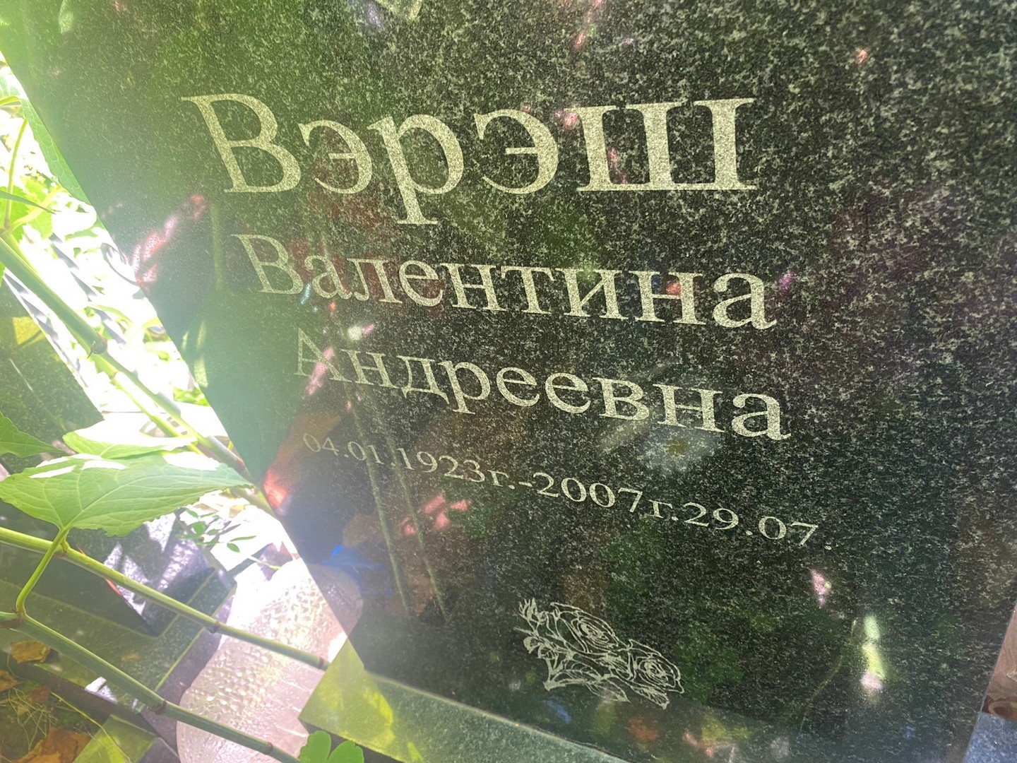 Вэрэш