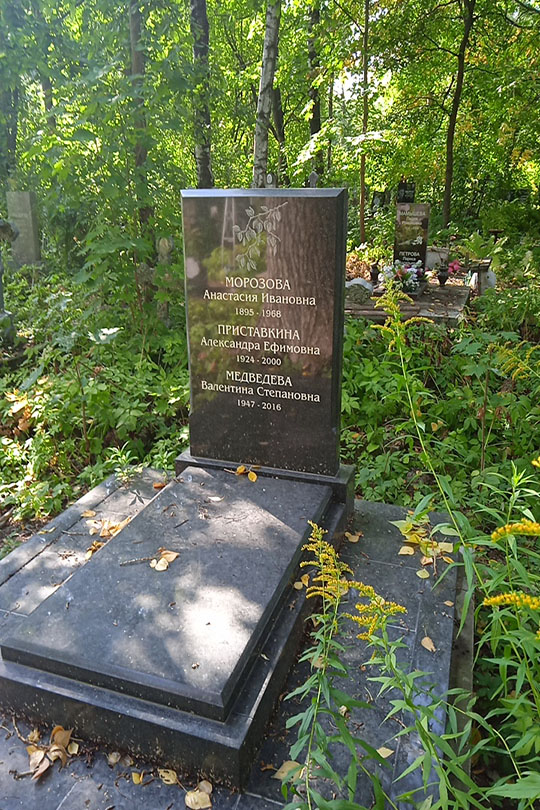 Морозова Анастасия Ивановна