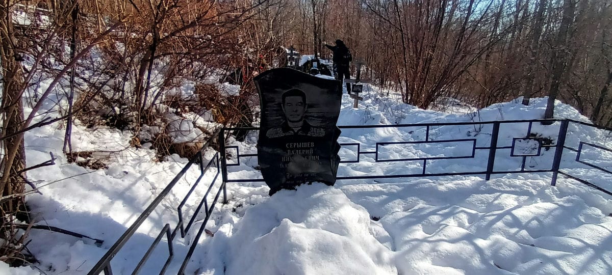 Серышев Валерий Николаевич