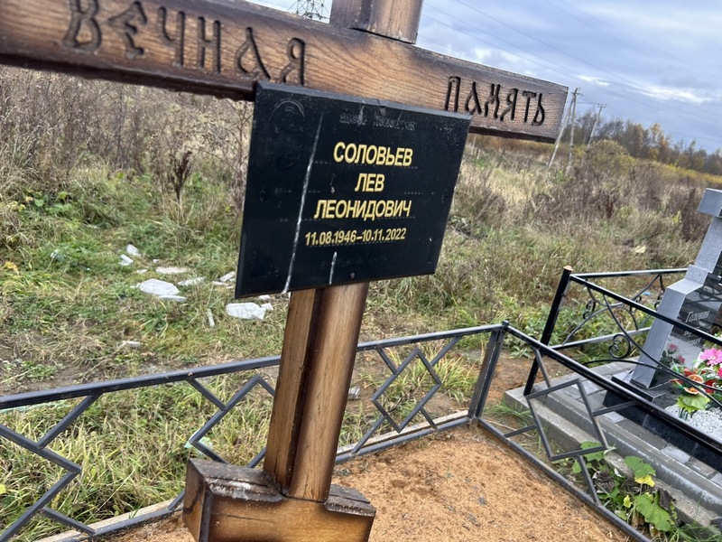 Лев Соловьев Леонидович
