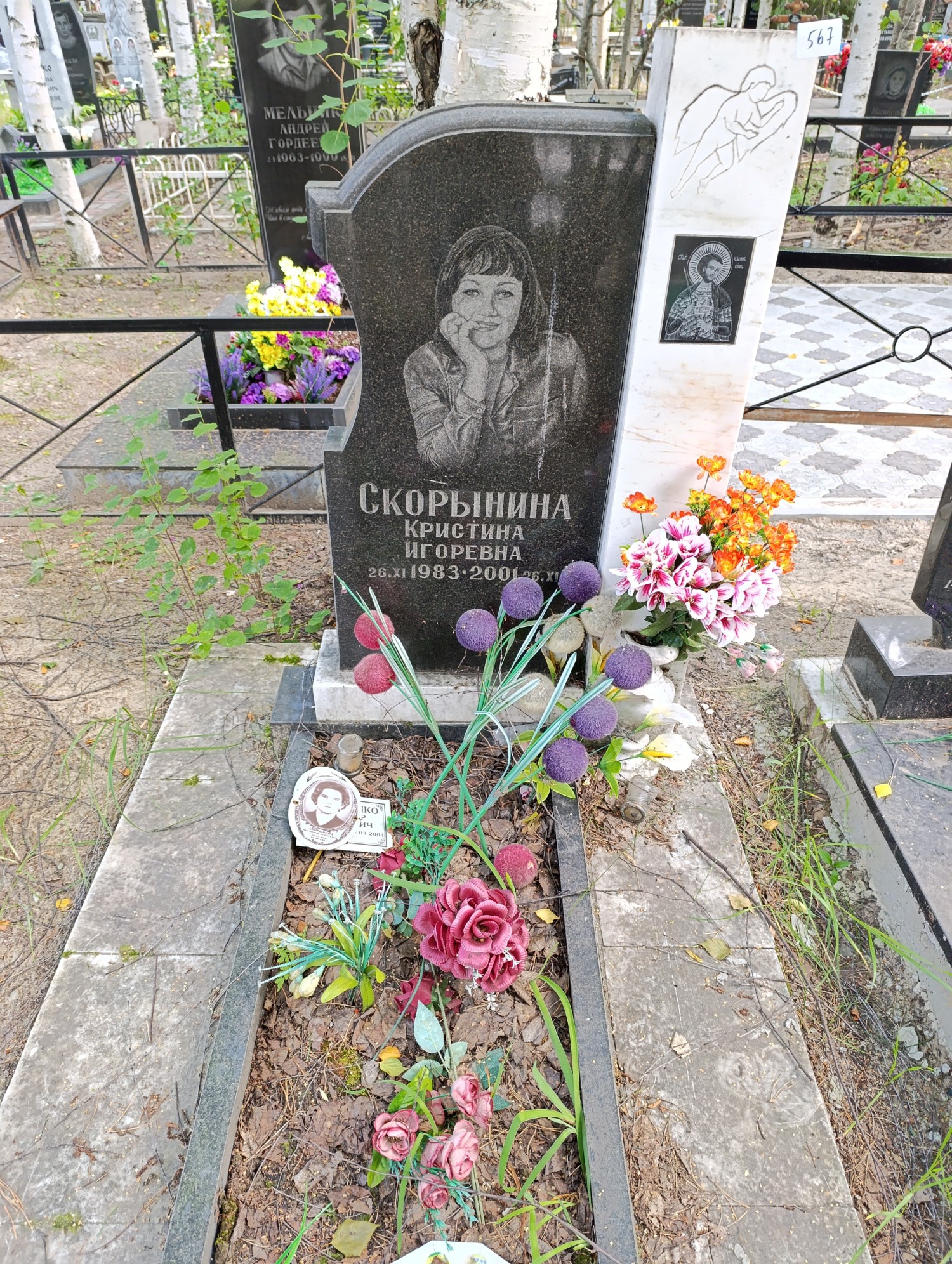 Скорынина Кристина Игоревна