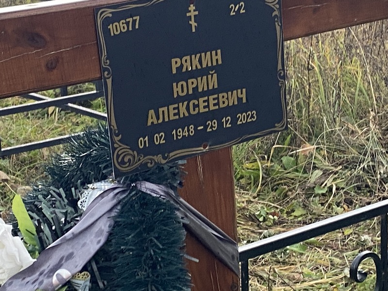 Рякин