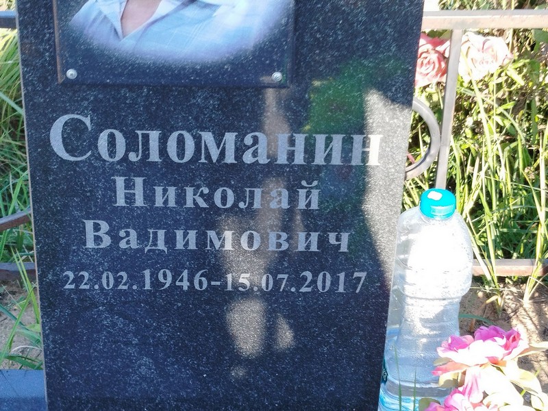 Соломанин