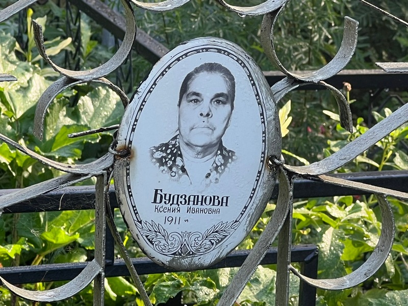 Будзанова