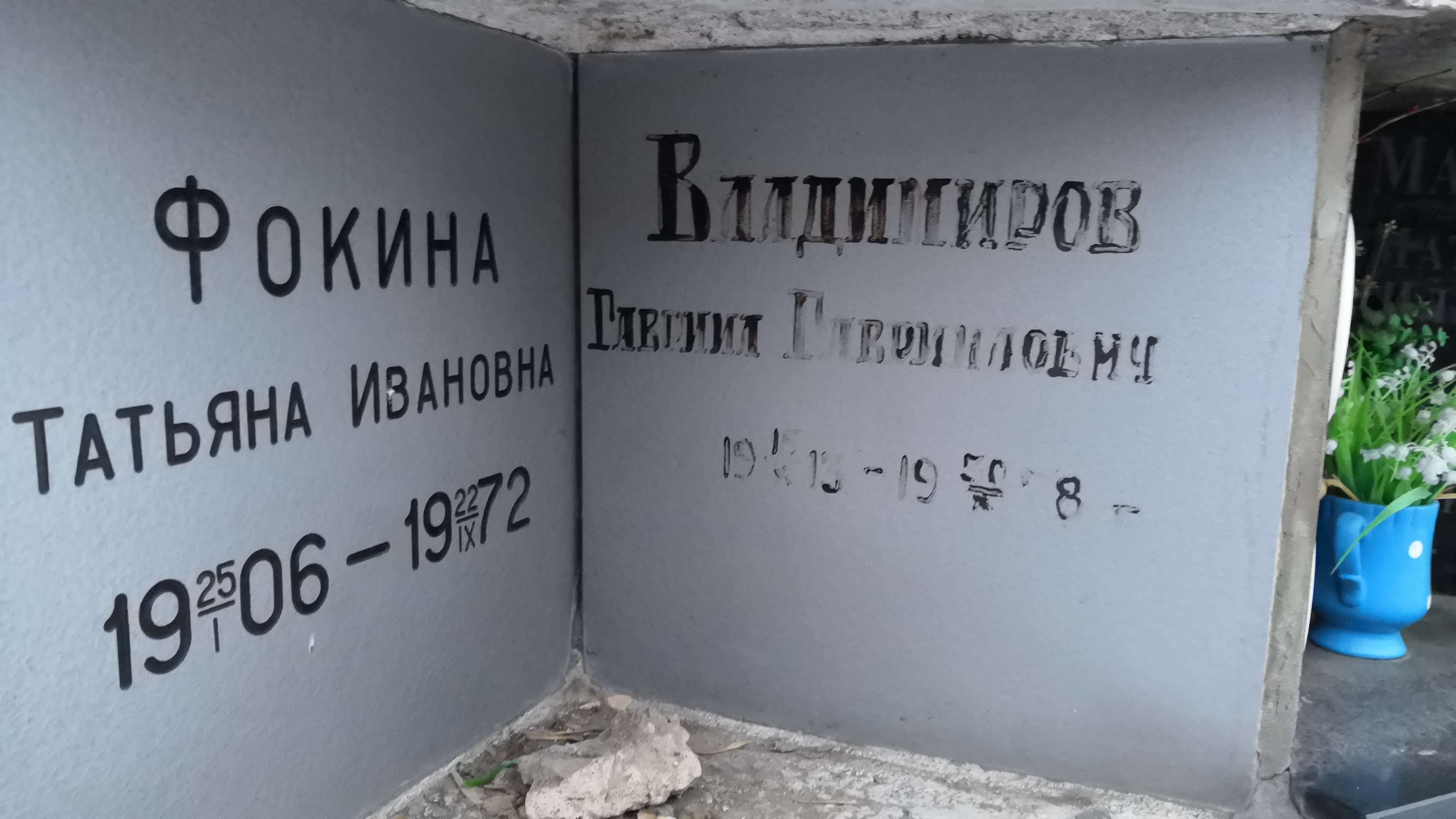 Владимиров Гавриил Гавриилович