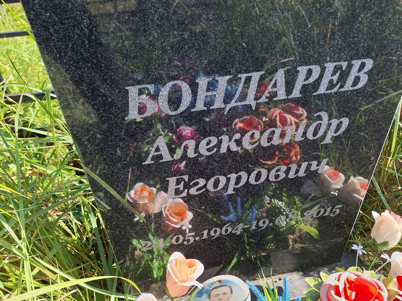 Бондарев