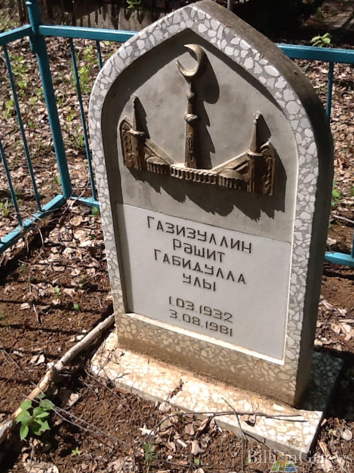 газизуллин Рашит габидулла