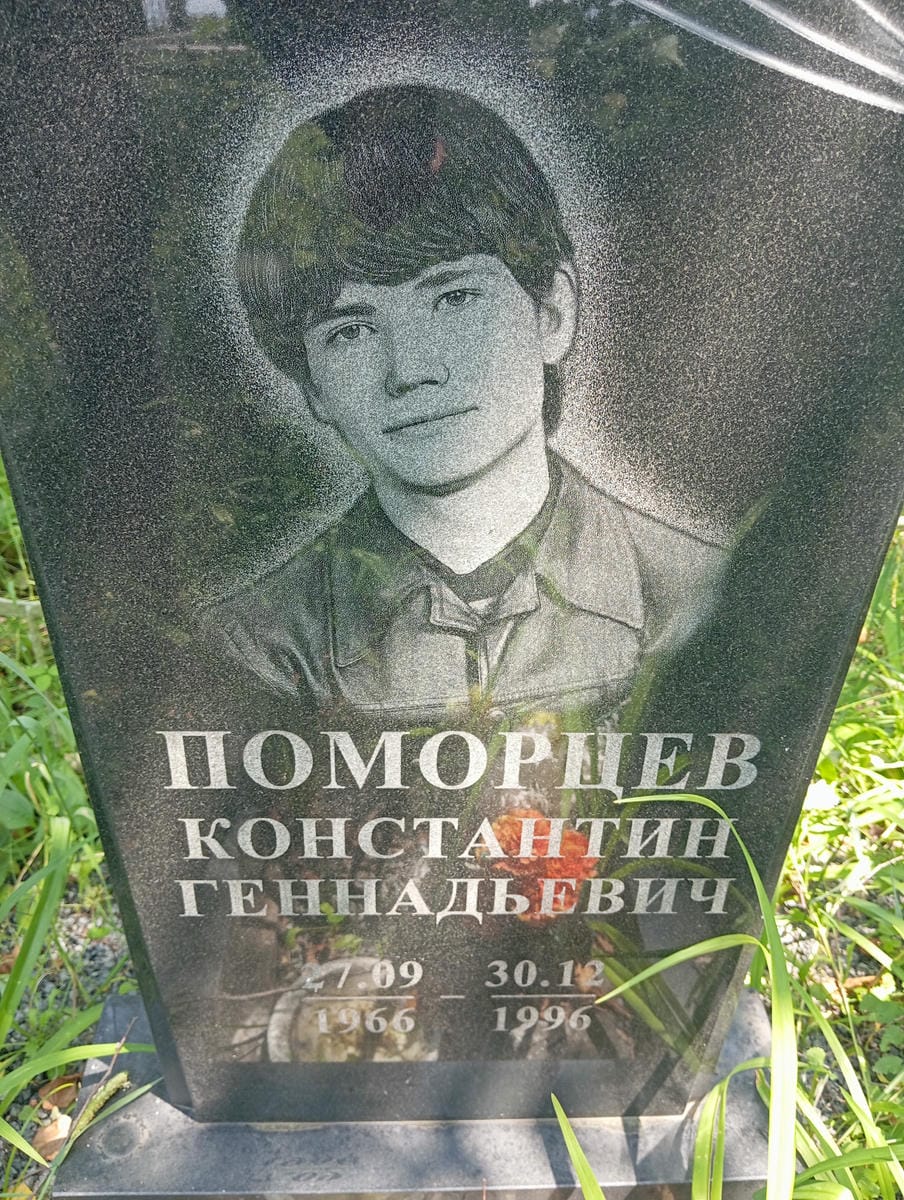 Поморцев Константин Геннадьевич
