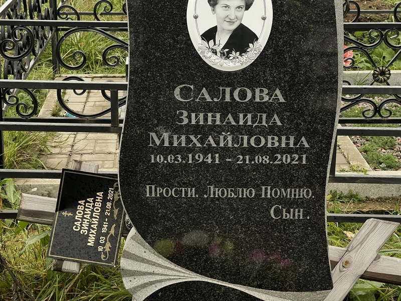 Салова