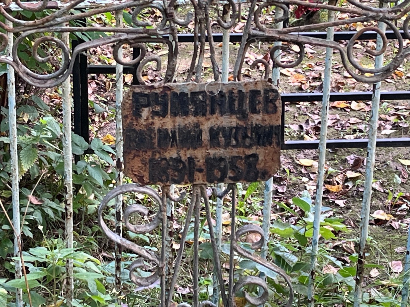 Румянцев