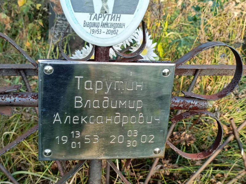 Тарутин