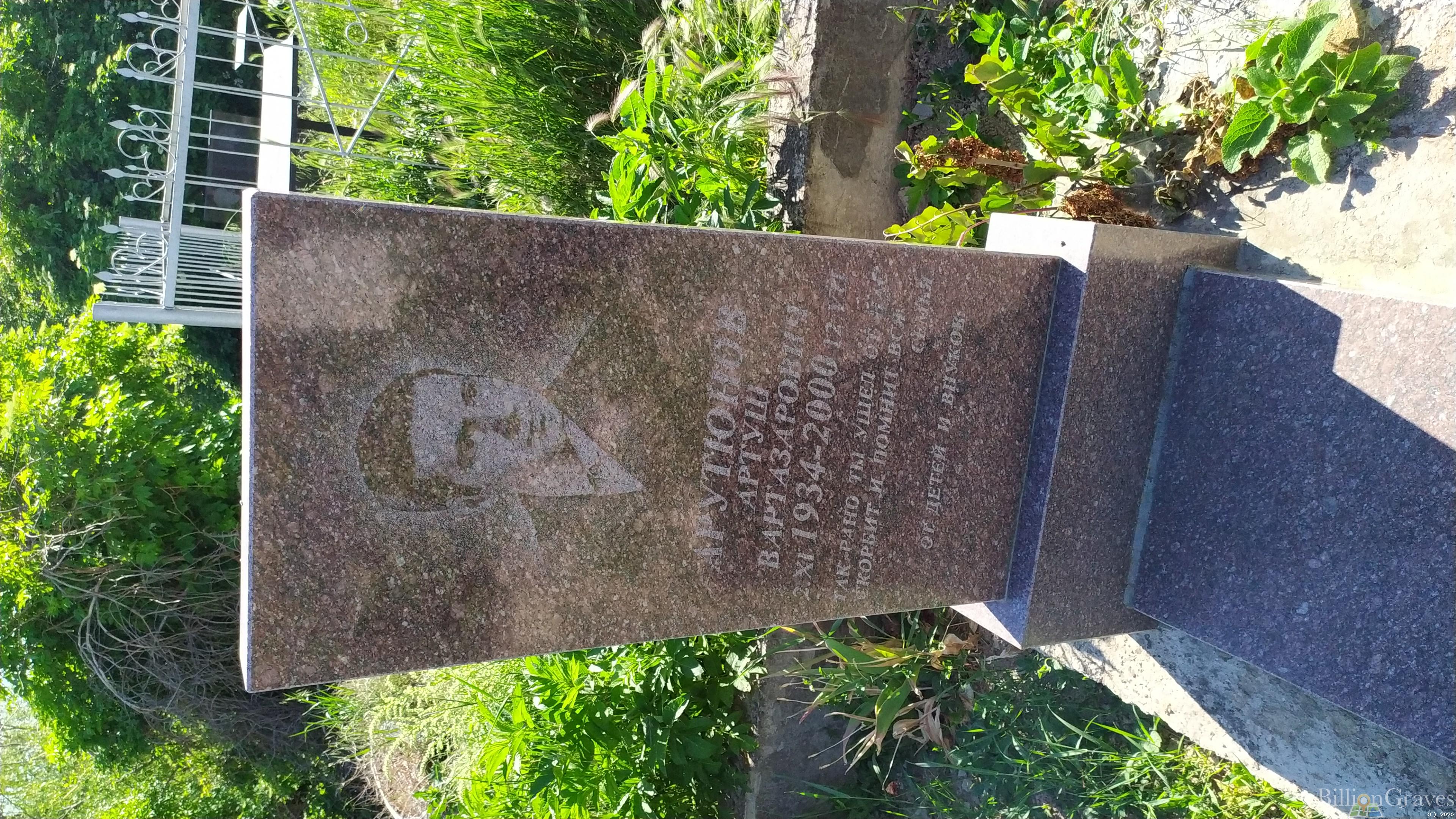Арутюнова Жасмена Саркисовна