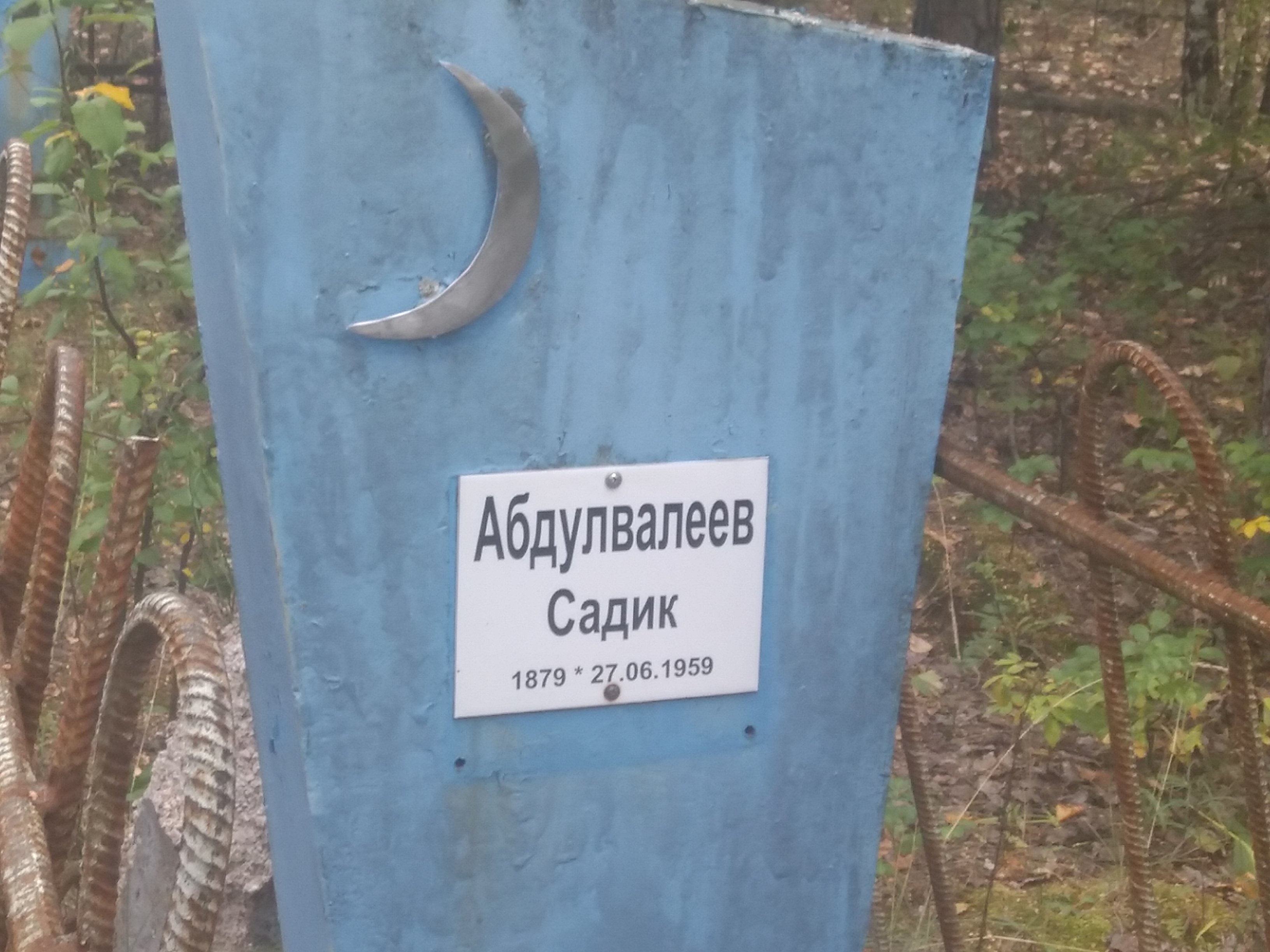 Абдулвалеев Садик