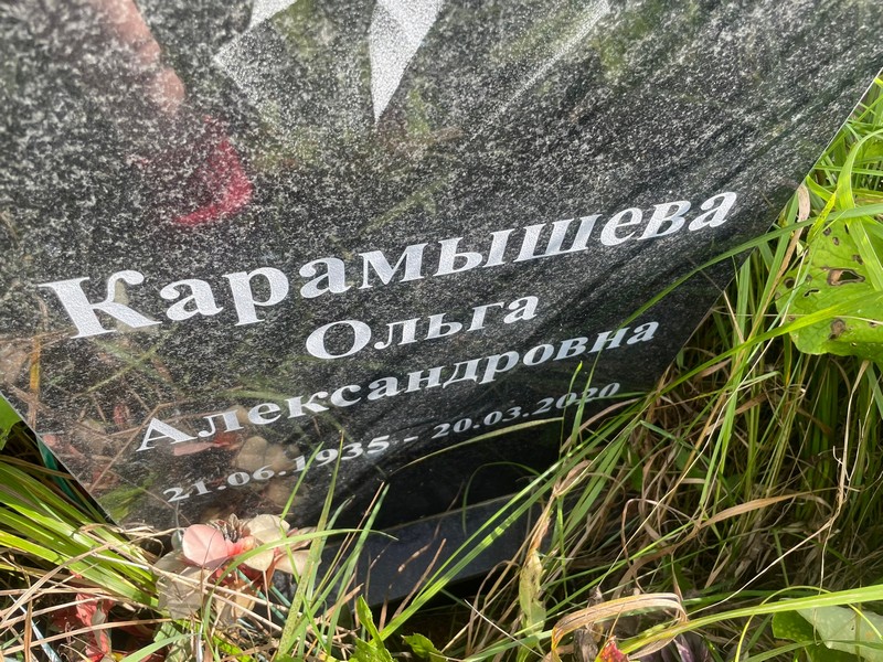 Карамышева